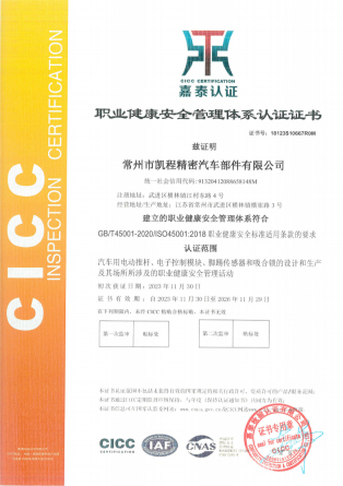 ISO45001健康安全體系認(rèn)證